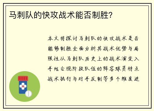 马刺队的快攻战术能否制胜？